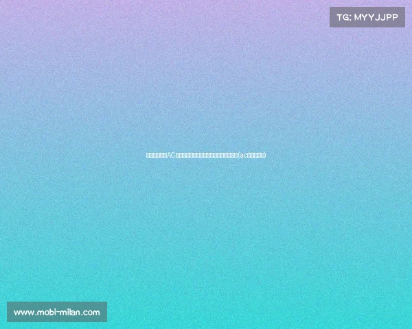 意天空爆料：AC米兰接近签下莫拉塔，交易只差最后确认(ac米兰莫雷诺)